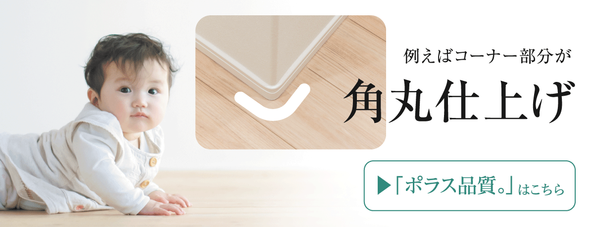 角丸仕上げ