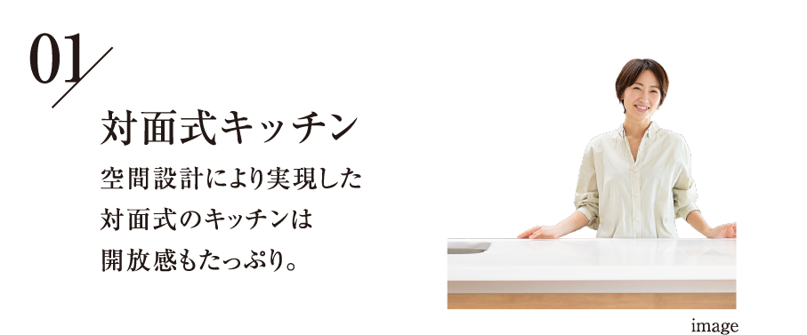 対面式キッチン