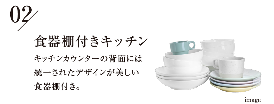 食器棚付きキッチン