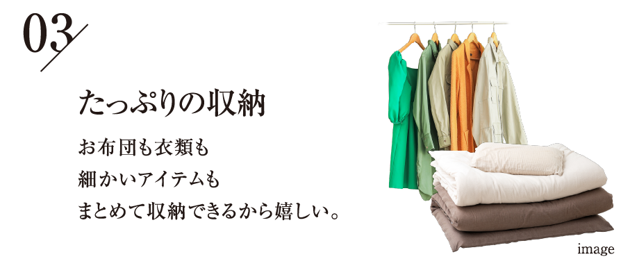 たっぷりの収納