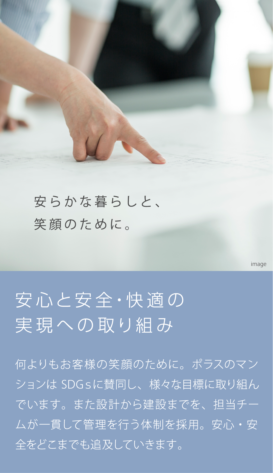 お客さまの思いを、ルピアの想いに。進化を続けるぽラスのマンション"ルピア"