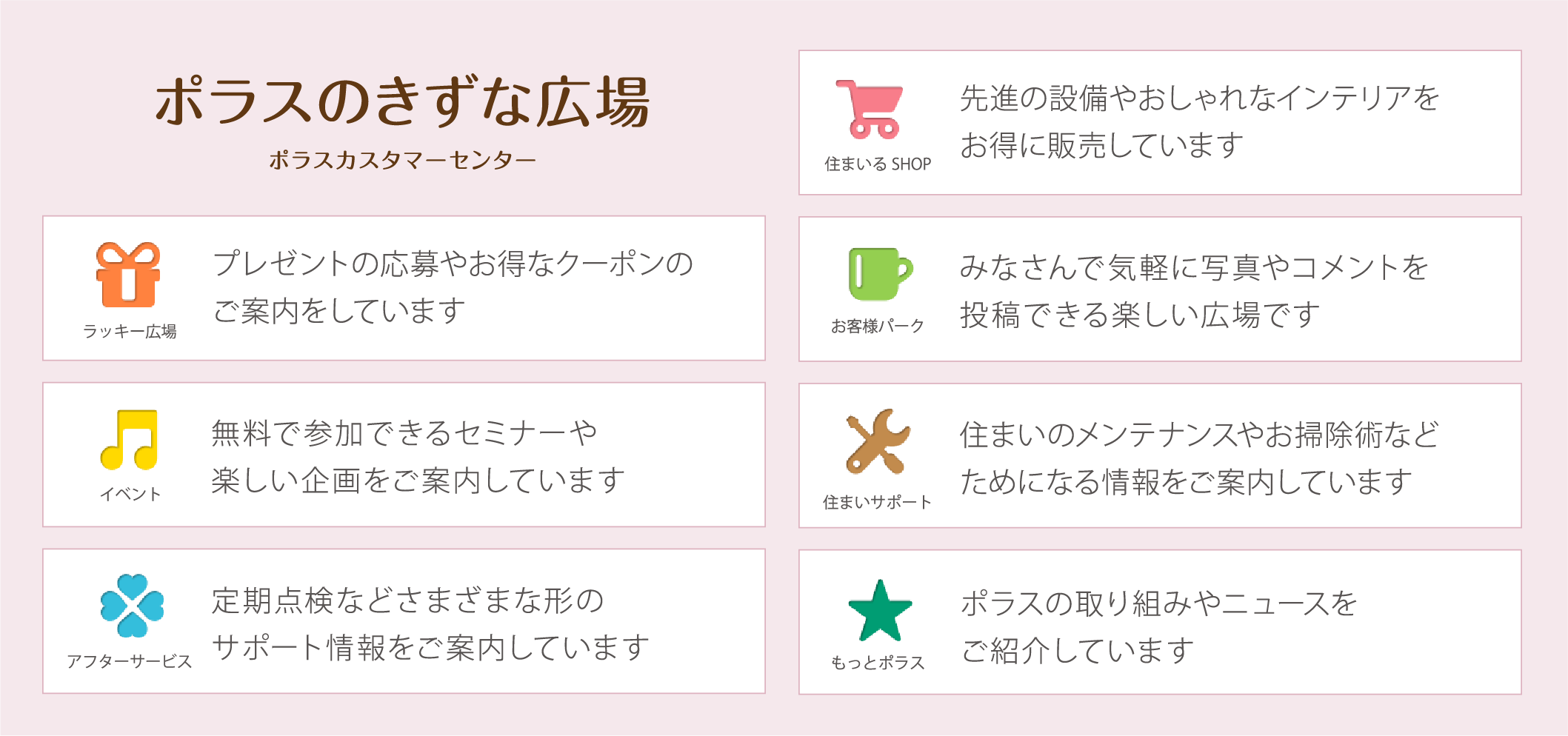 ポラスのきずな広場
