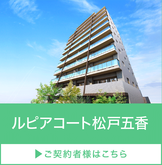 ルピアコート松戸五香
