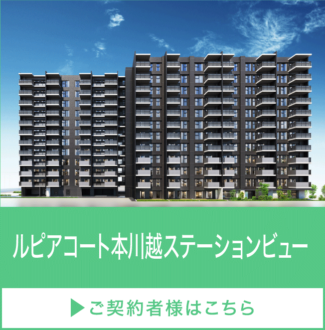 ルピアコート本川越ステーションビュー