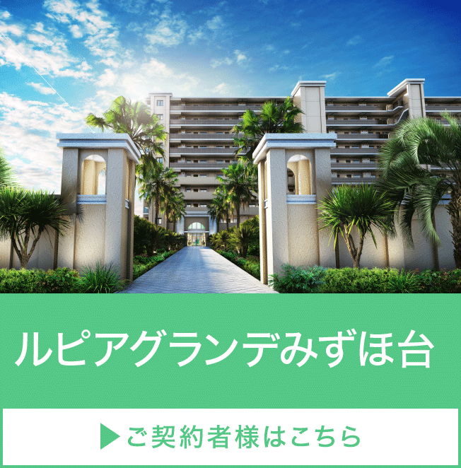 ルピアグランデみずほ台