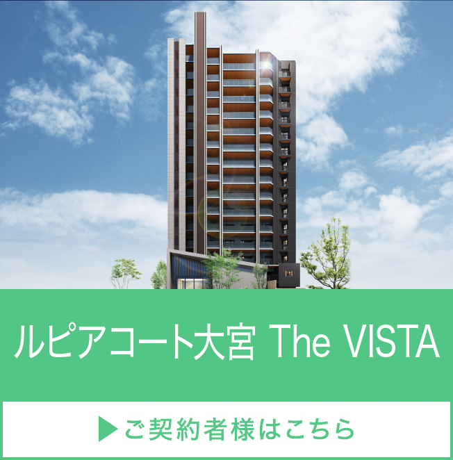 ルピアコート大宮ザ・レジデンス