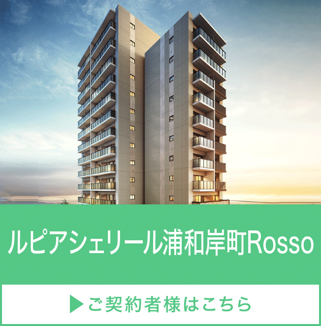 ルピアシェリール浦和岸町Rosso