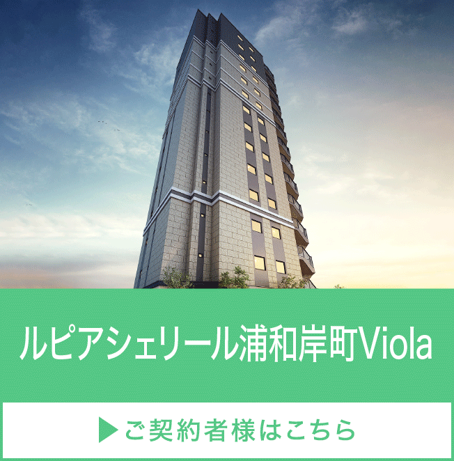 ルピアシェリール浦和岸町Viola