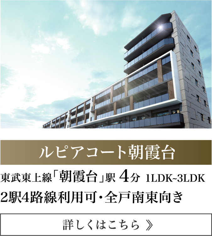 ルピアコート朝霞台