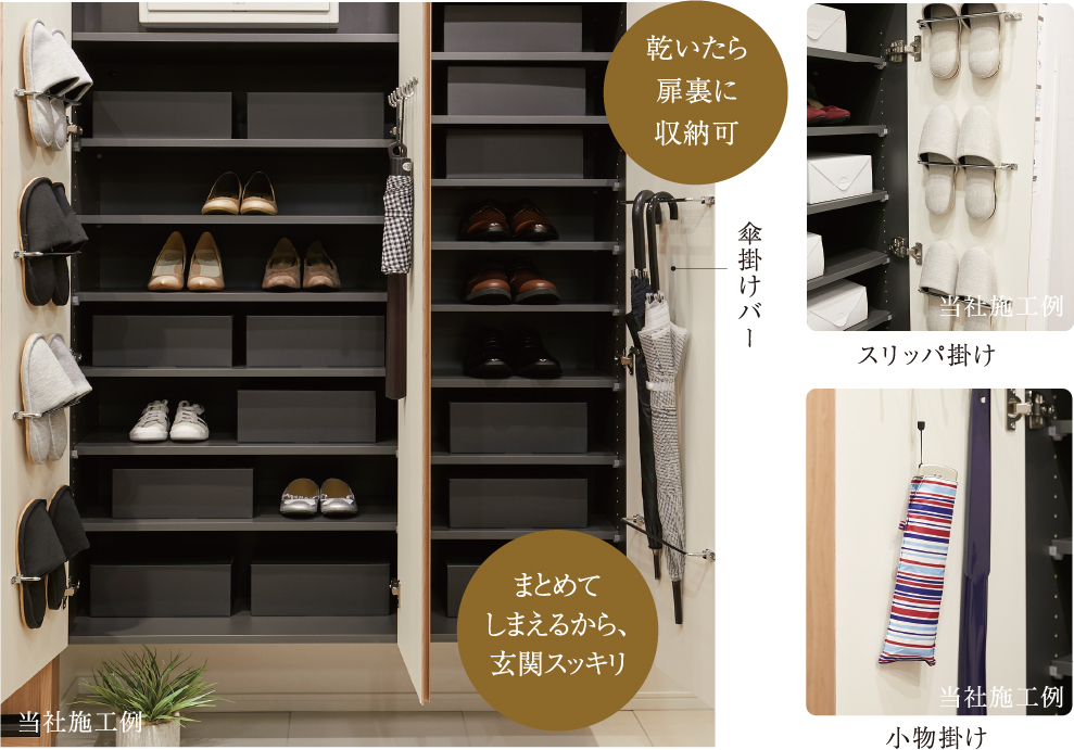 アイデア満載の玄関収納・下足入