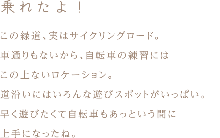 乗れたよ！