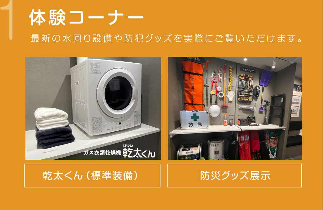 体験コーナー
