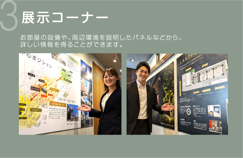 展示コーナー