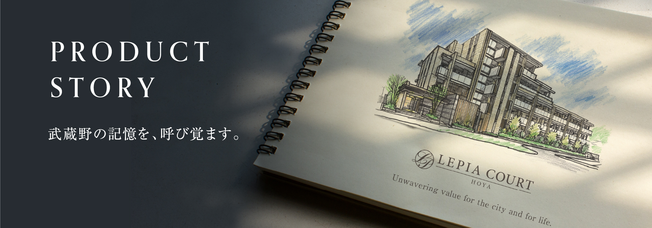 プロダクトストーリー