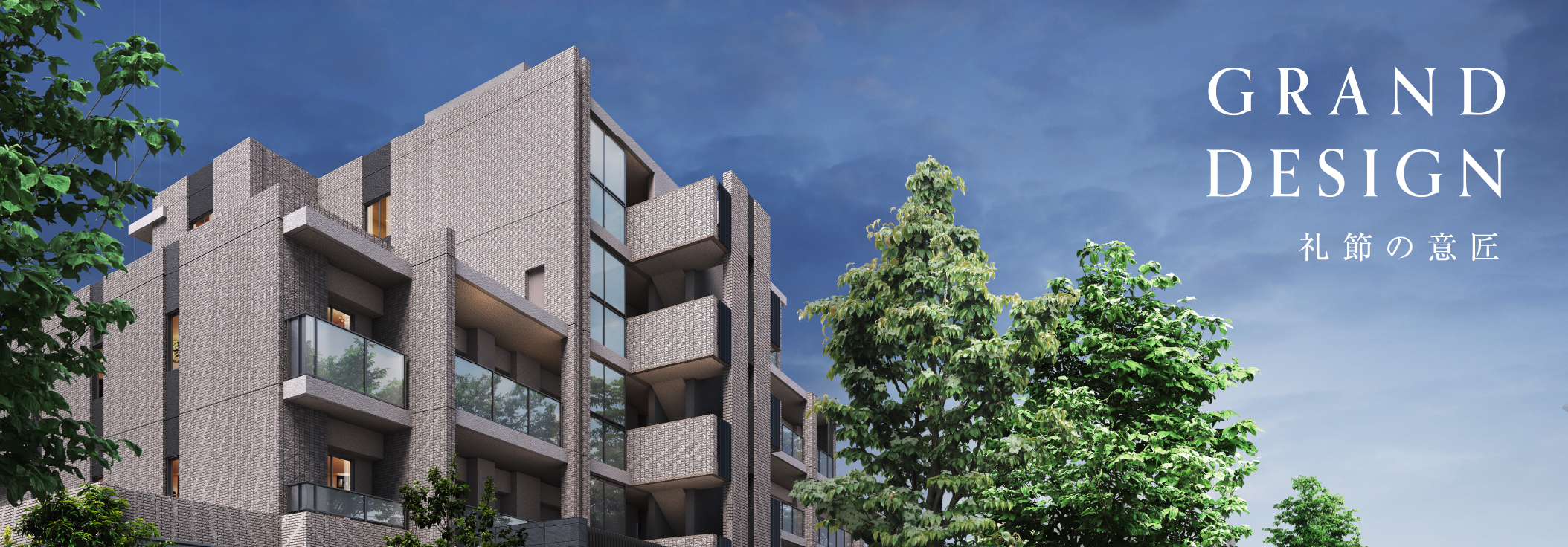 グランドデザイン