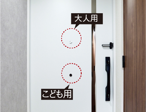 子どもが確認できるドアスコープ