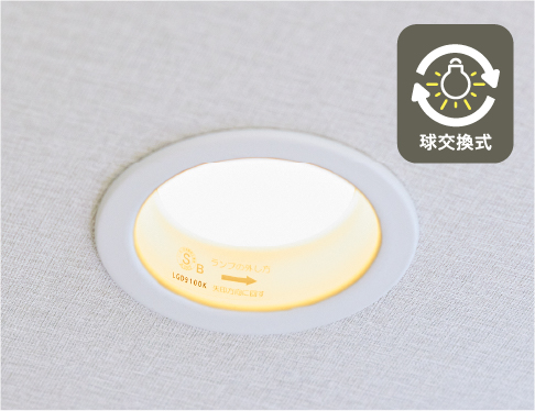 球交換型LEDダウンライト