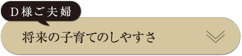 将来の子育てのしやすさ