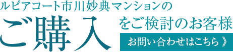 ご購入をご検討のお客様