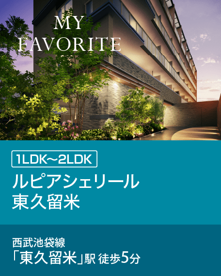 ルピアシェリール東久留米