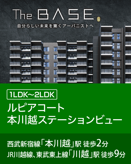 ルピアコート本川越ステーションビュー