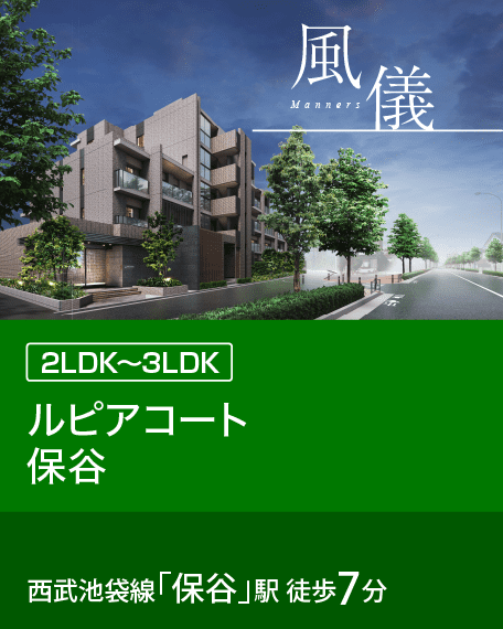 ルピアコート保谷