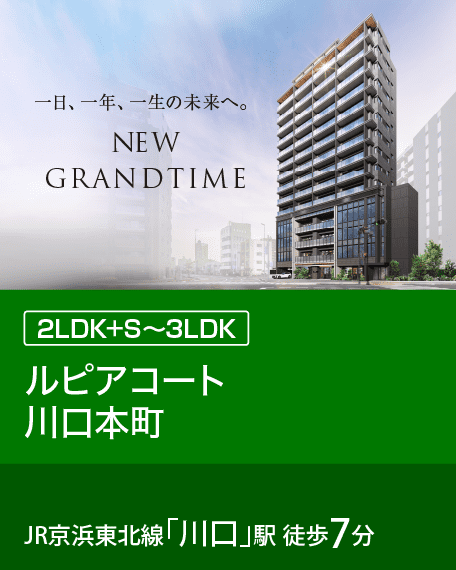 ルピアコート川口本町