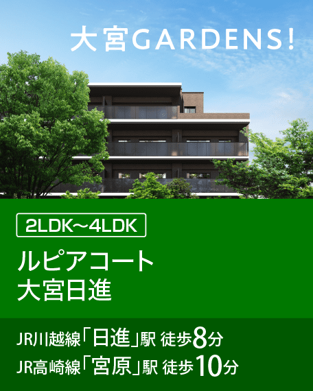 ルピアコート大宮日進