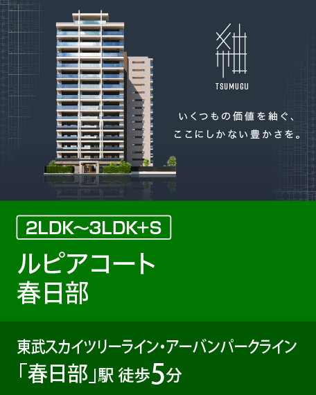 ルピアコート春日部