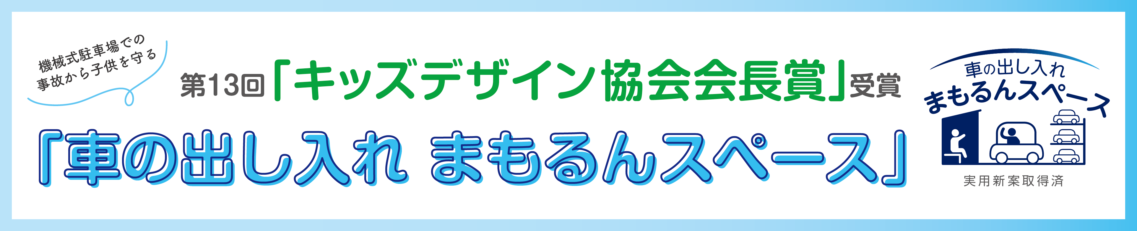 キッズデザイン