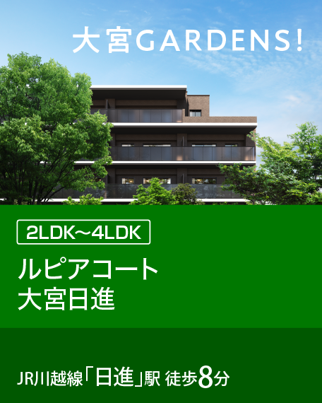 ルピアコート大宮日進