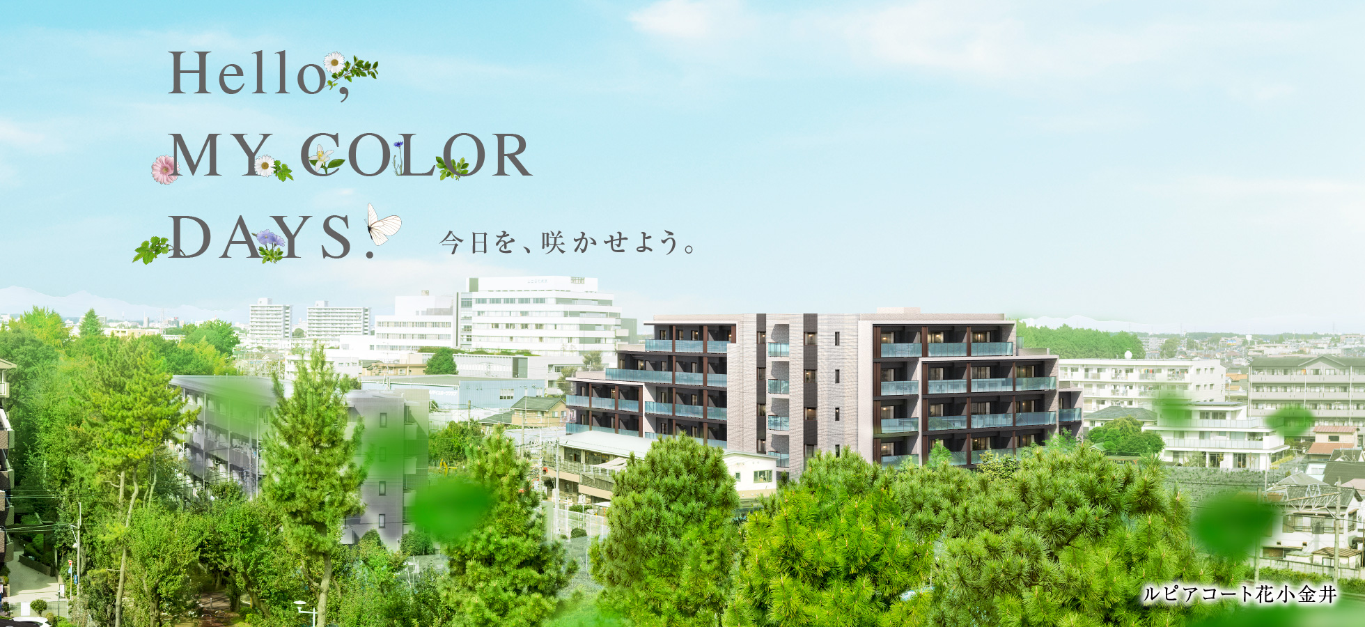 ルピアコート花小金井