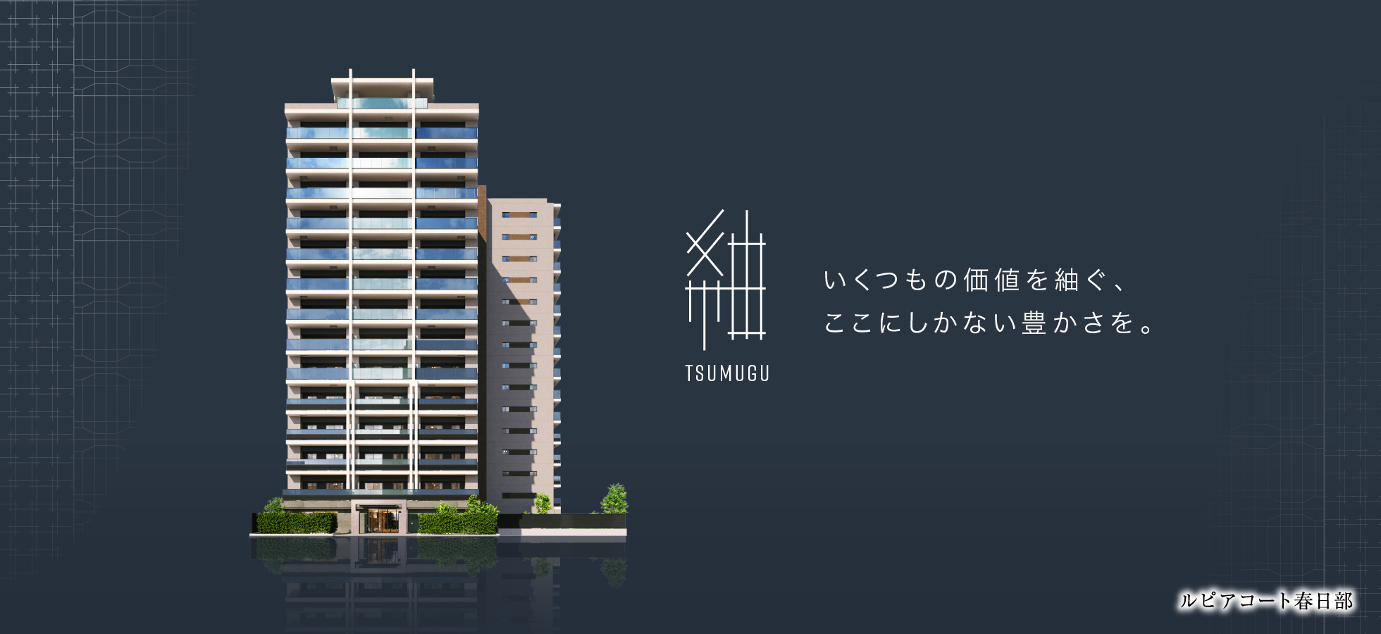 ルピアコート春日部
