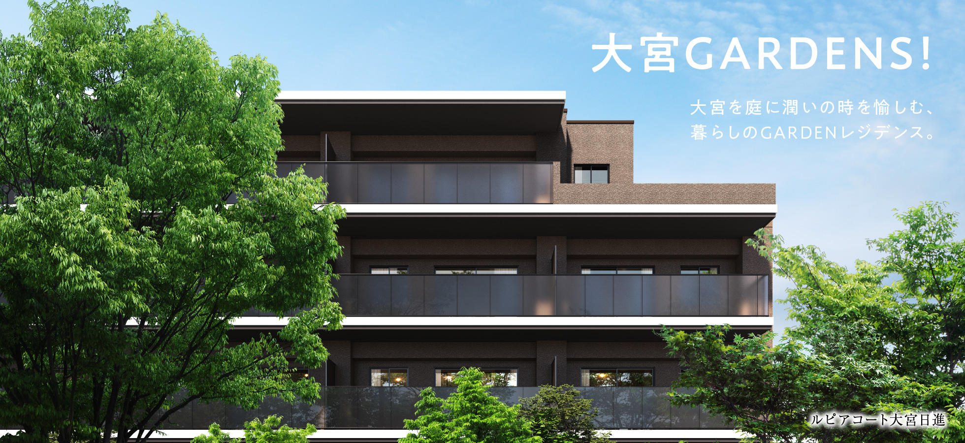 ルピアコート大宮日進
