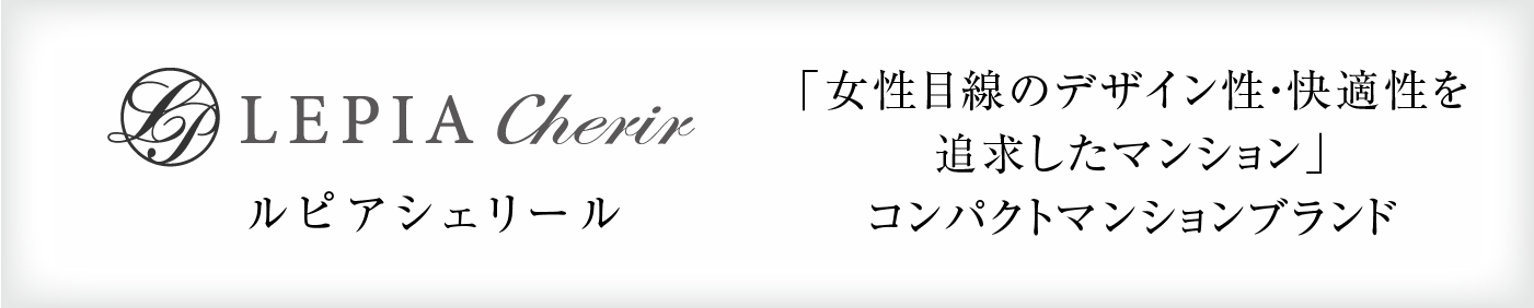 ルピアシェリール