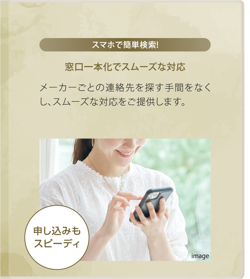 住宅設備・延長保証「ルピアおうちサポート」