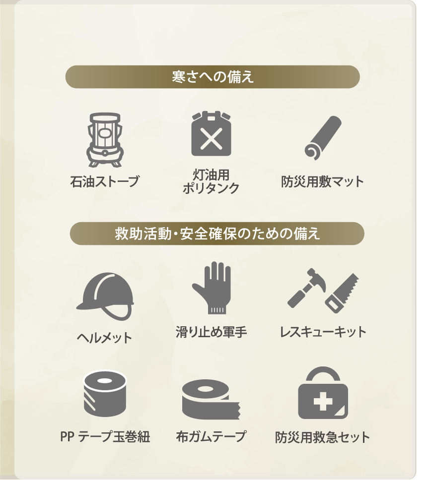 もしもの備えに・・・「防災設備をしっかり完備」