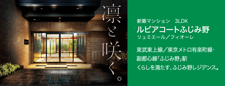 ルピアコートふじみ野リュミエール