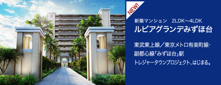 ルピアグランデみずほ台