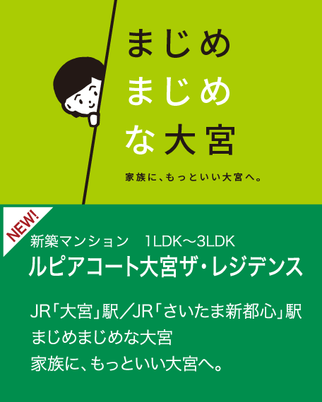 ルピアコート大宮ザ・レジデンス