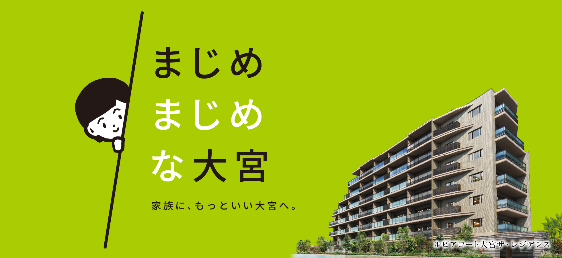 ルピアコート大宮ザ・レジデンス