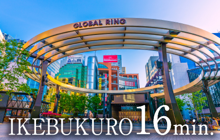 「池袋」駅16分