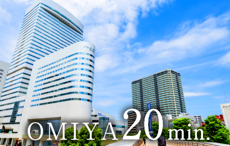 「大宮」駅20分