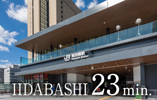 「飯田橋」駅23分