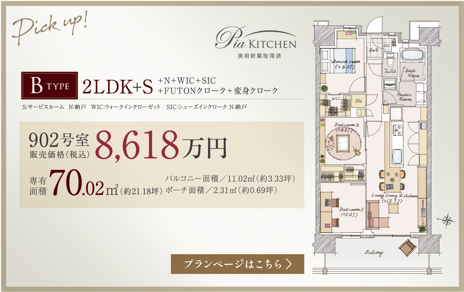 Btype 8618万円