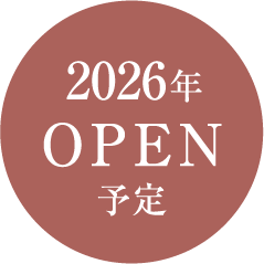 2026年OPEN予定