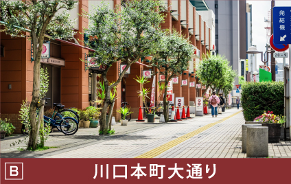 川口本町大通り