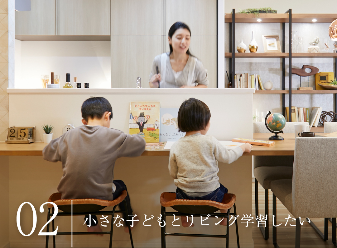 小さな子どもとリビング学習したい