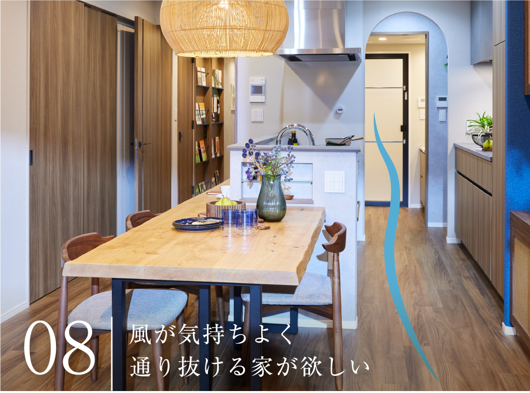 風が気持ちよく通り抜ける家が欲しい