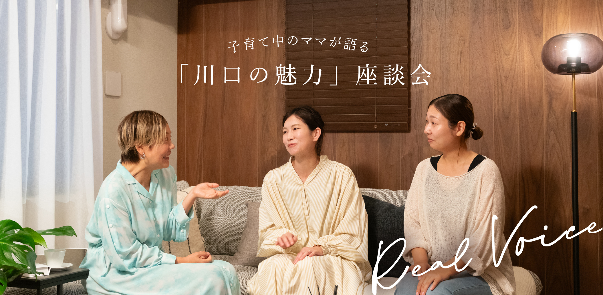 「川口の魅力」座談会